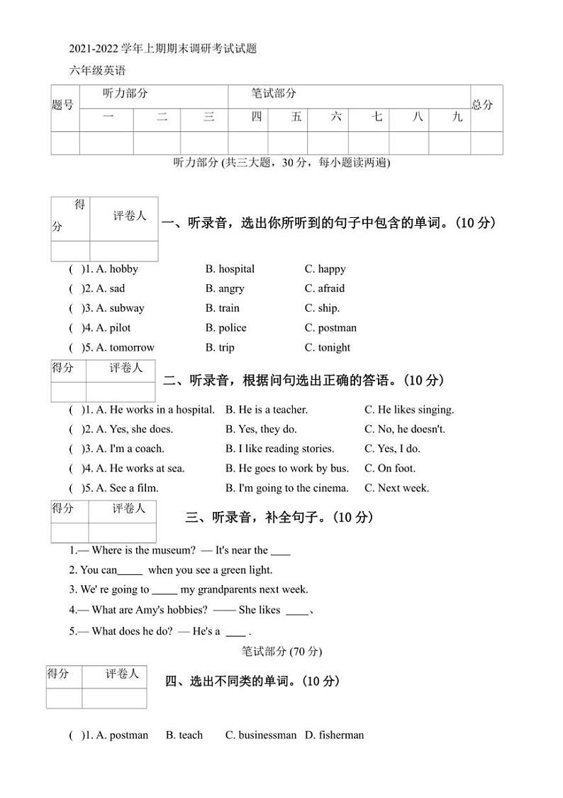 [英语][期末]河南省信阳市光山县2021～2022学年六年级上学期期末调研考试英语试题(有答案无听力音频)01