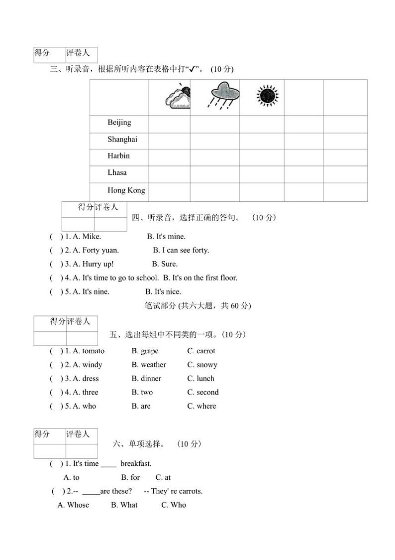 [英语][期末]河南省信阳市光山县2022～2023学年四年级下学期期末英语试题(有答案无听力音频)第2页