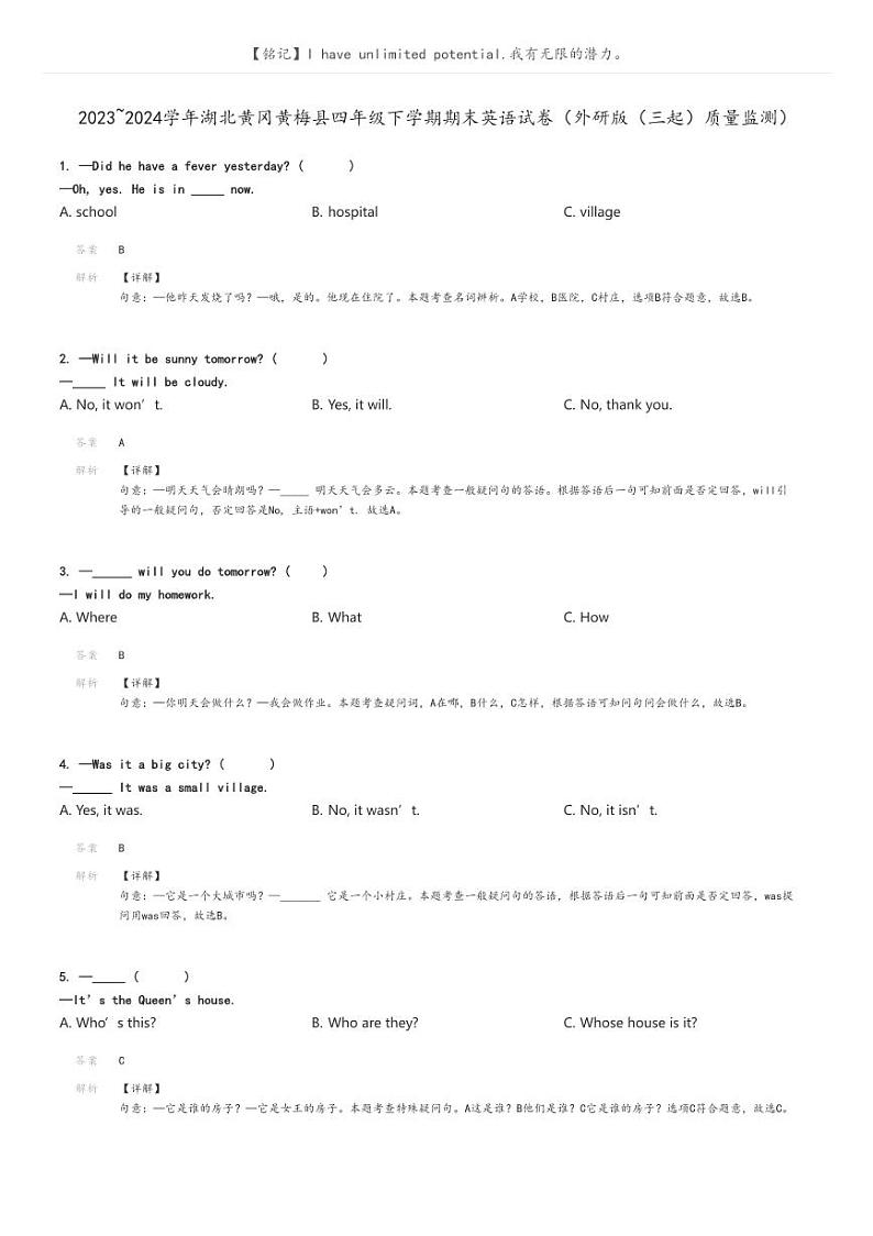 [英语][期末]2023_2024学年湖北黄冈黄梅县四年级下学期期末英语试卷(外研版(三起)质量监测)解析版第1页