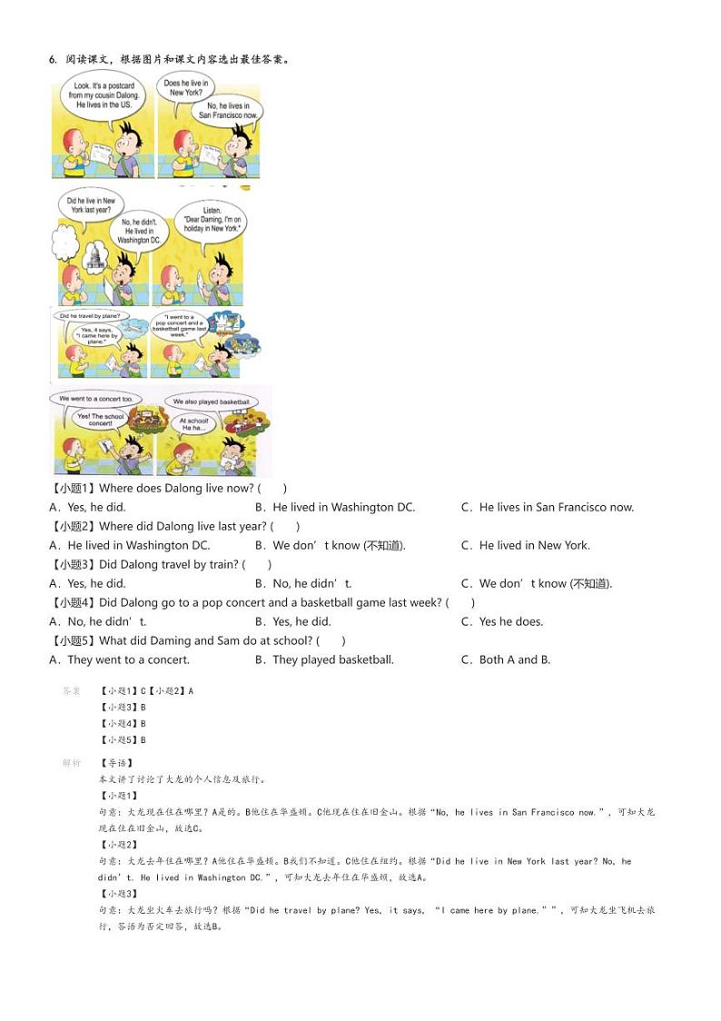 [英语][期末]2023_2024学年湖北黄冈黄梅县四年级下学期期末英语试卷(外研版(三起)质量监测)解析版第2页