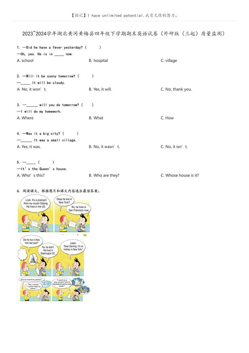 [英语][期末]2023_2024学年湖北黄冈黄梅县四年级下学期期末英语试卷(外研版(三起)质量监测)原题版第1页