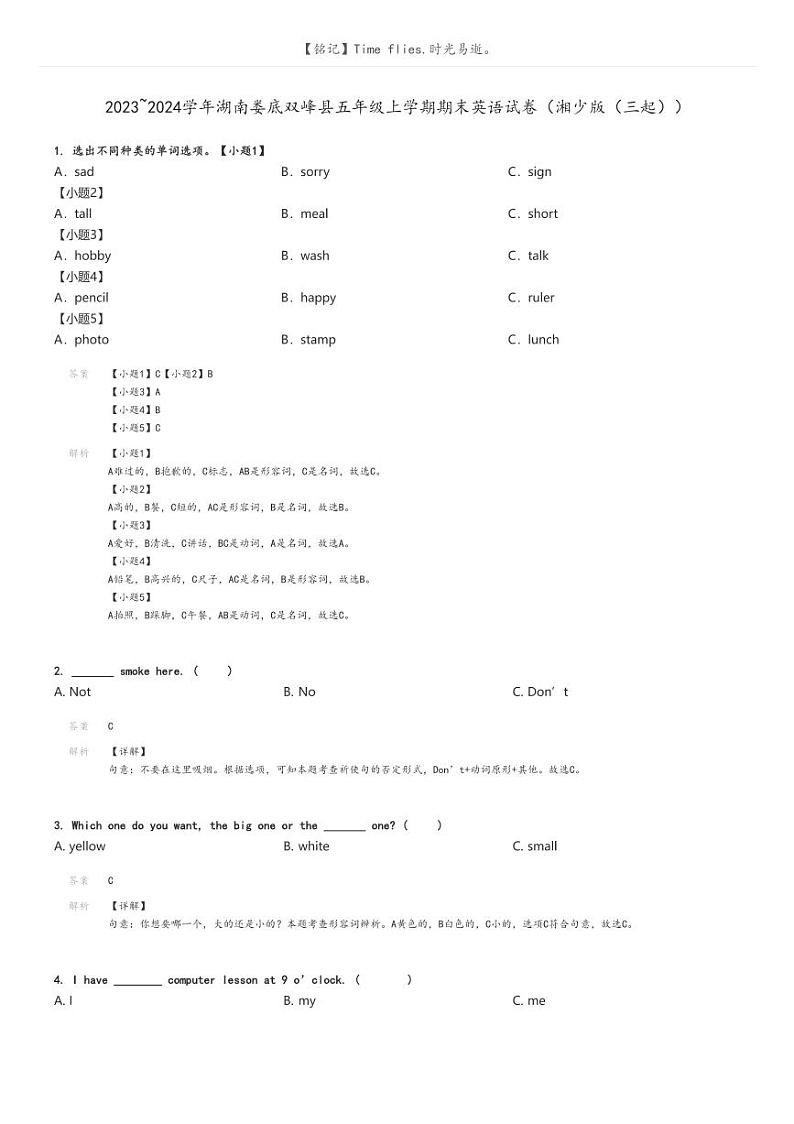 [英语][期末]2023_2024学年湖南娄底双峰县五年级上学期期末英语试卷(湘少版(三起))(原题版+解析版)01