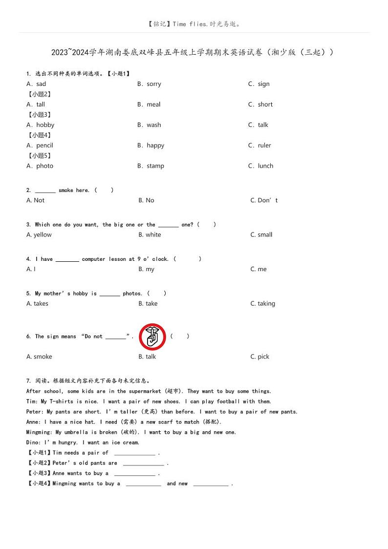[英语][期末]2023_2024学年湖南娄底双峰县五年级上学期期末英语试卷(湘少版(三起))(原题版+解析版)01