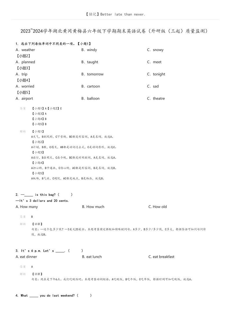 [英语][期末]2023_2024学年湖北黄冈黄梅县六年级下学期期末英语试卷(外研版(三起)质量监测)解析版第1页