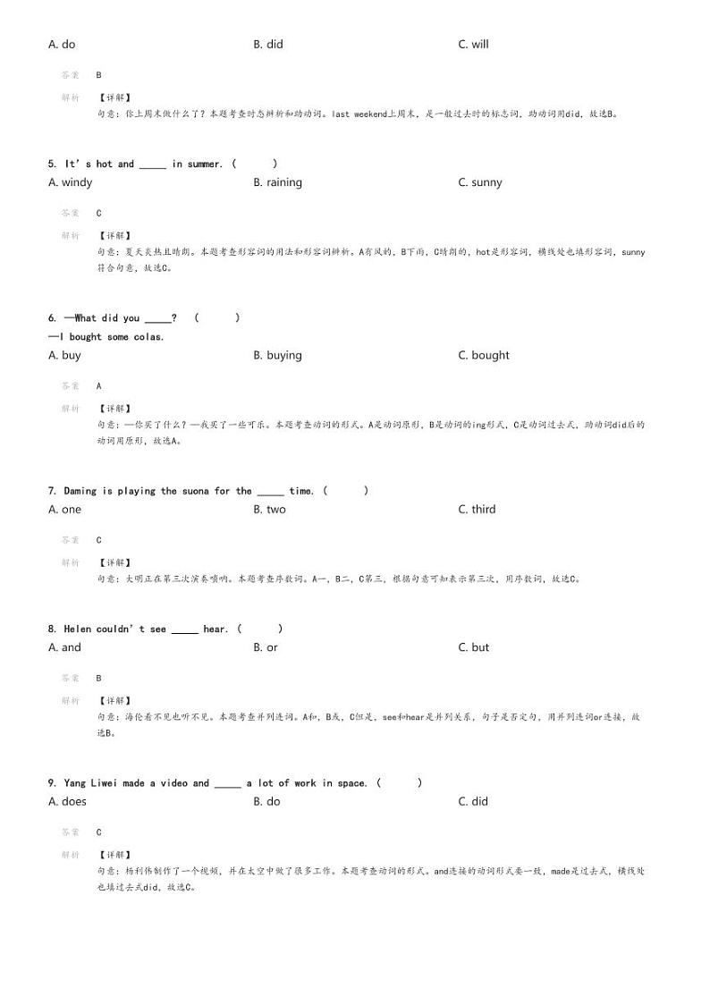 [英语][期末]2023_2024学年湖北黄冈黄梅县六年级下学期期末英语试卷(外研版(三起)质量监测)解析版第2页