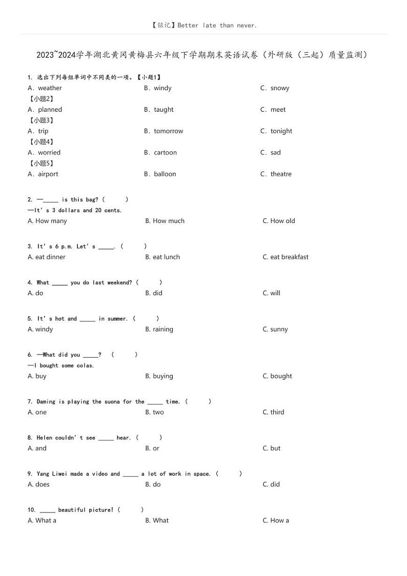 [英语][期末]2023_2024学年湖北黄冈黄梅县六年级下学期期末英语试卷(外研版(三起)质量监测)原题版第1页