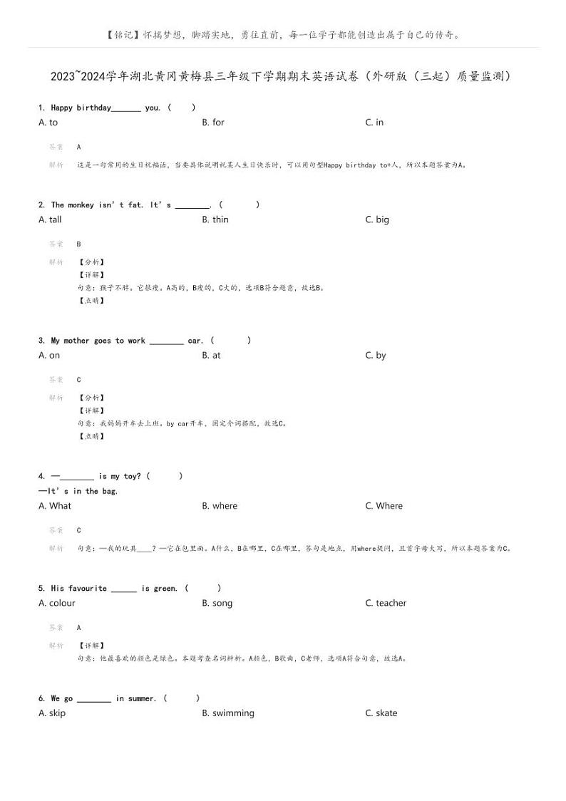 [英语][期末]2023_2024学年湖北黄冈黄梅县三年级下学期期末英语试卷(外研版(三起)质量监测)解析版第1页