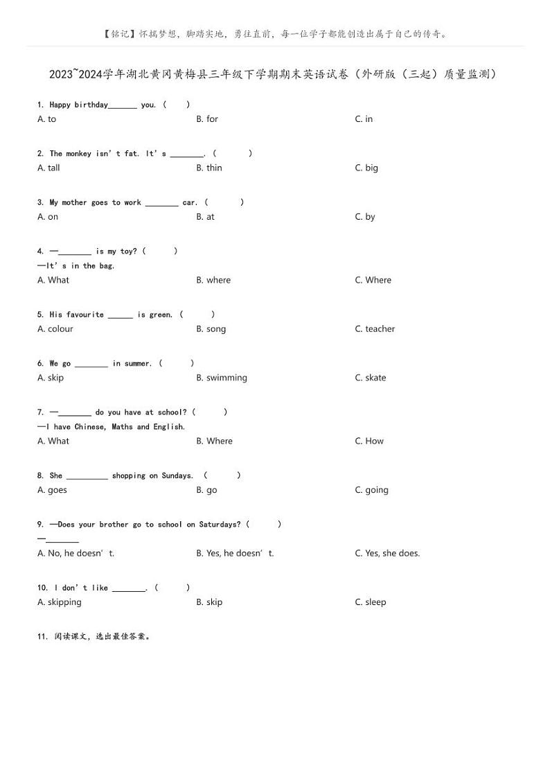 [英语][期末]2023_2024学年湖北黄冈黄梅县三年级下学期期末英语试卷(外研版(三起)质量监测)原题版第1页