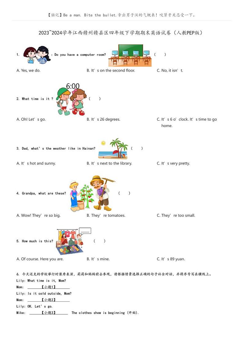 [英语][期末]2023_2024学年江西赣州赣县区四年级下学期期末英语试卷(人教PEP版)原题版第1页