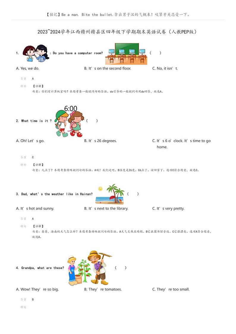 [英语][期末]2023_2024学年江西赣州赣县区四年级下学期期末英语试卷(人教PEP版)解析版第1页
