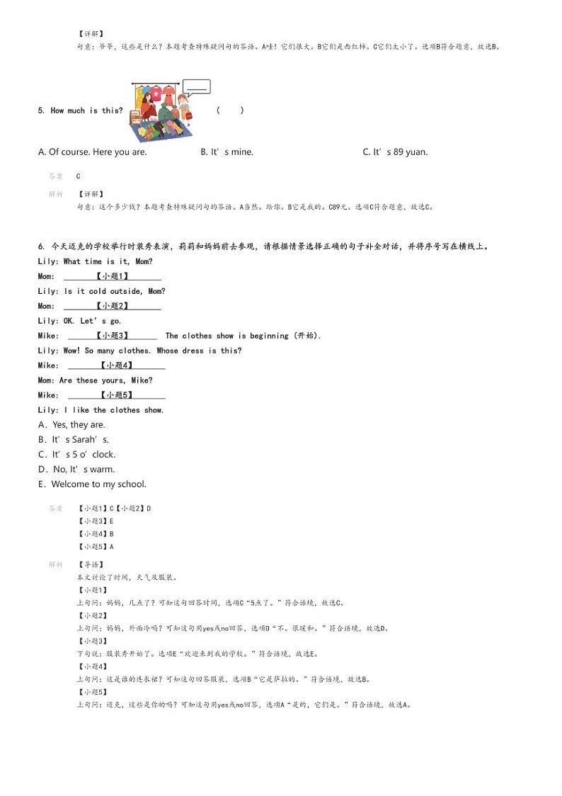 [英语][期末]2023_2024学年江西赣州赣县区四年级下学期期末英语试卷(人教PEP版)解析版第2页