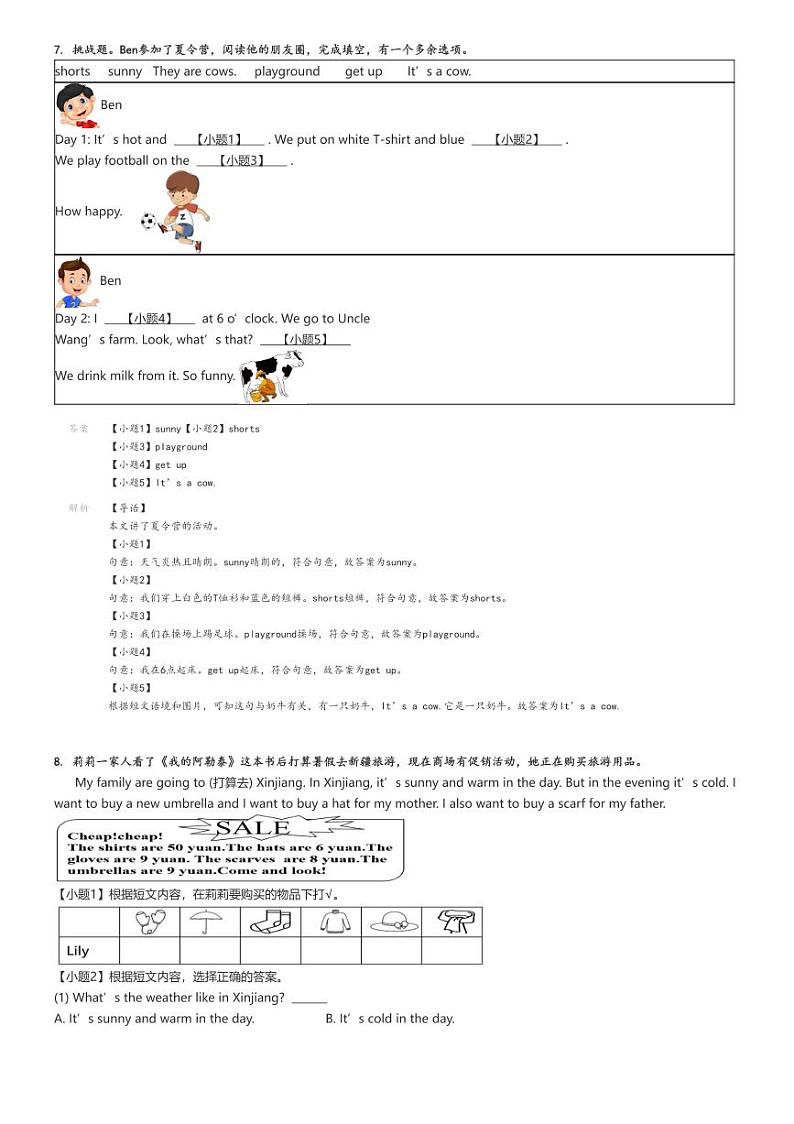 [英语][期末]2023_2024学年江西赣州赣县区四年级下学期期末英语试卷(人教PEP版)解析版第3页