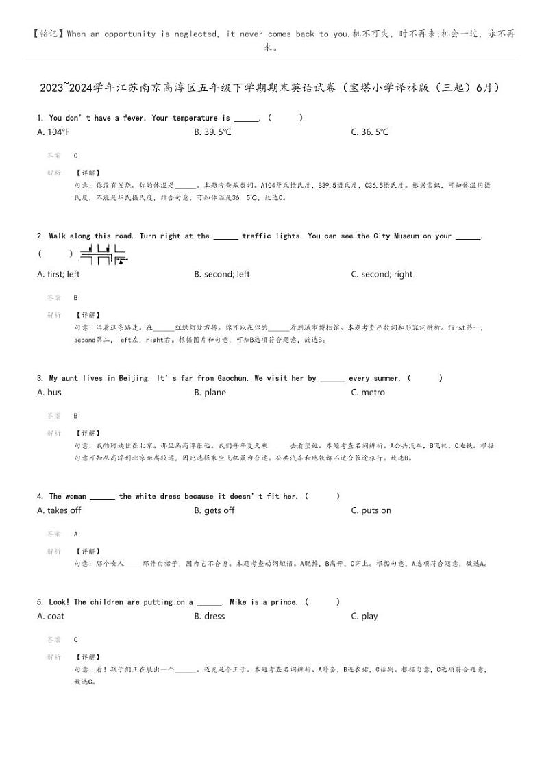 [英语][期末]2023_2024学年江苏南京高淳区五年级下学期期末英语试卷(宝塔小学译林版(三起)6月)解析版第1页