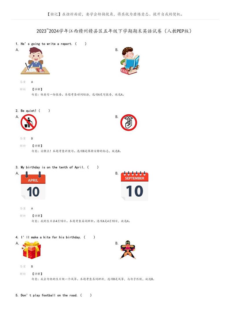 [英语][期末]2023_2024学年江西赣州赣县区五年级下学期期末英语试卷(人教PEP版)解析版第1页