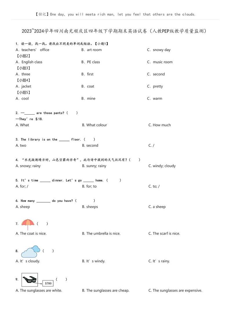 [英语][期末]2023_2024学年四川南充顺庆区四年级下学期期末英语试卷(人教PEP版教学质量监测)原题版第1页