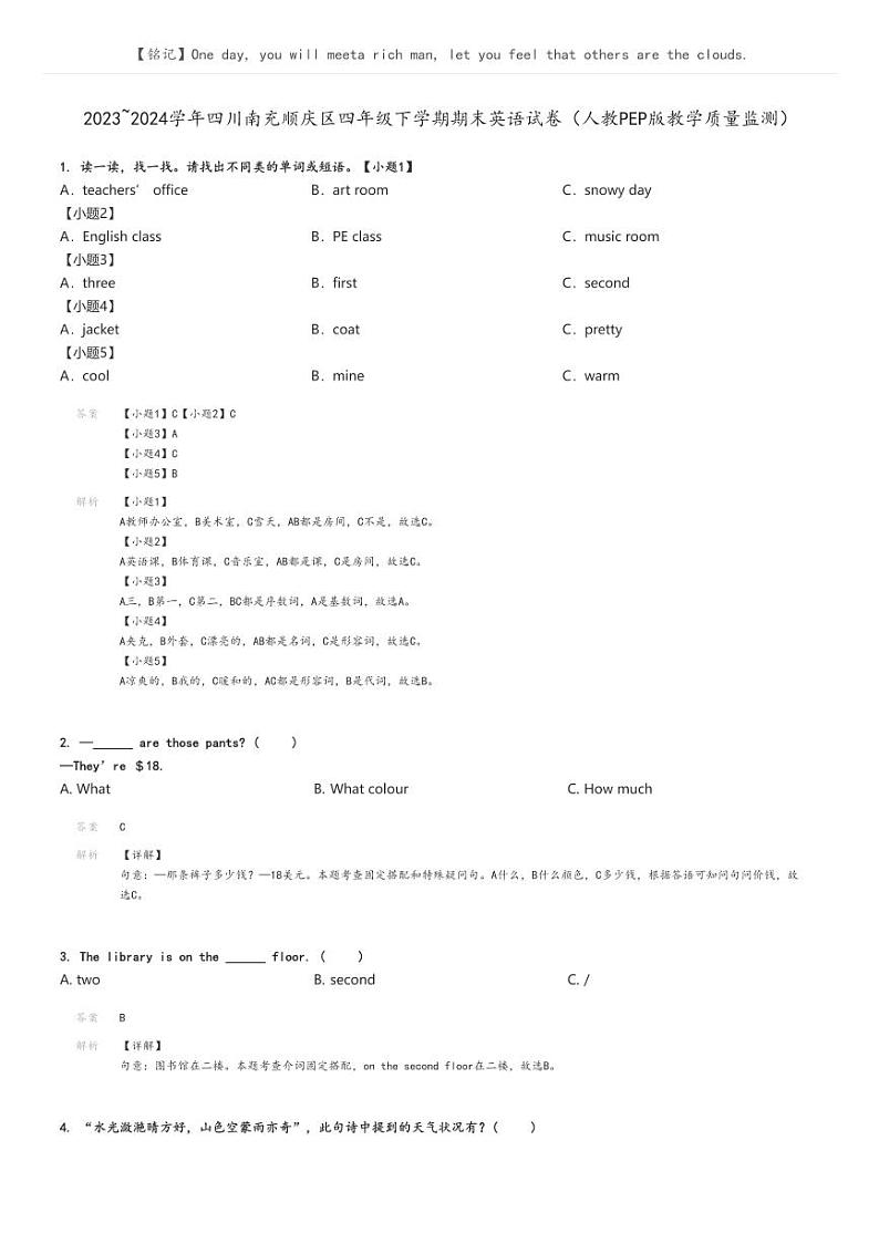 [英语][期末]2023_2024学年四川南充顺庆区四年级下学期期末英语试卷(人教PEP版教学质量监测)解析版第1页