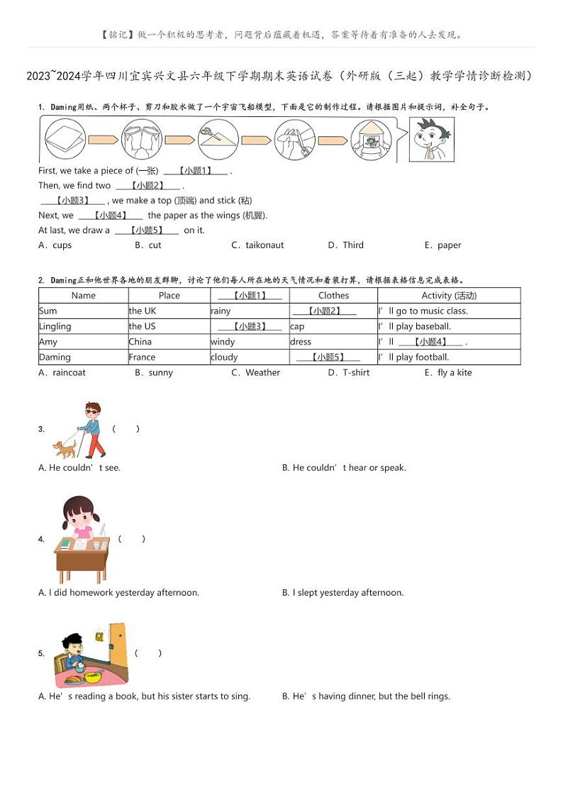 [英语][期末]2023_2024学年四川宜宾兴文县六年级下学期期末英语试卷(外研版(三起)教学学情诊断检测)原题版第1页