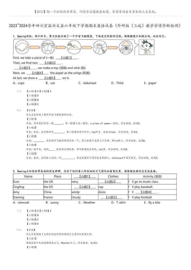 [英语][期末]2023_2024学年四川宜宾兴文县六年级下学期期末英语试卷(外研版(三起)教学学情诊断检测)解析版第1页