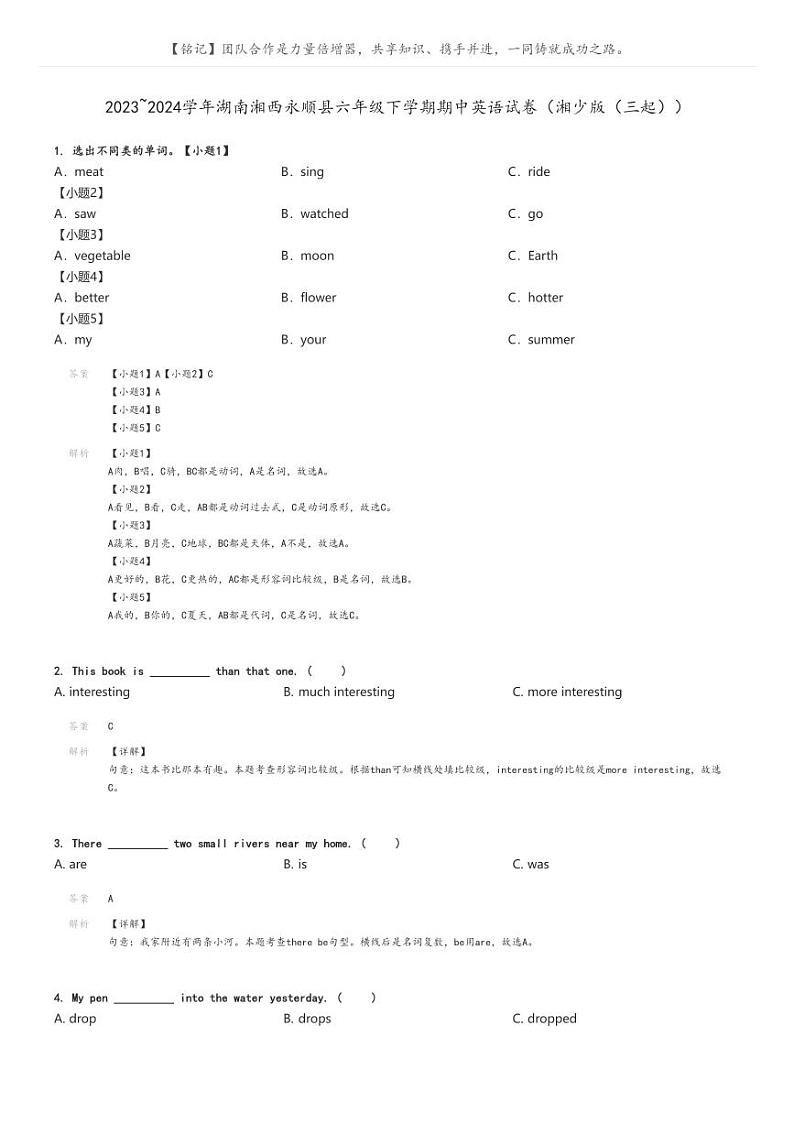 [英语][期中]2023_2024学年湖南湘西永顺县六年级下学期期中英语试卷(湘少版(三起))(原题版+解析版)01