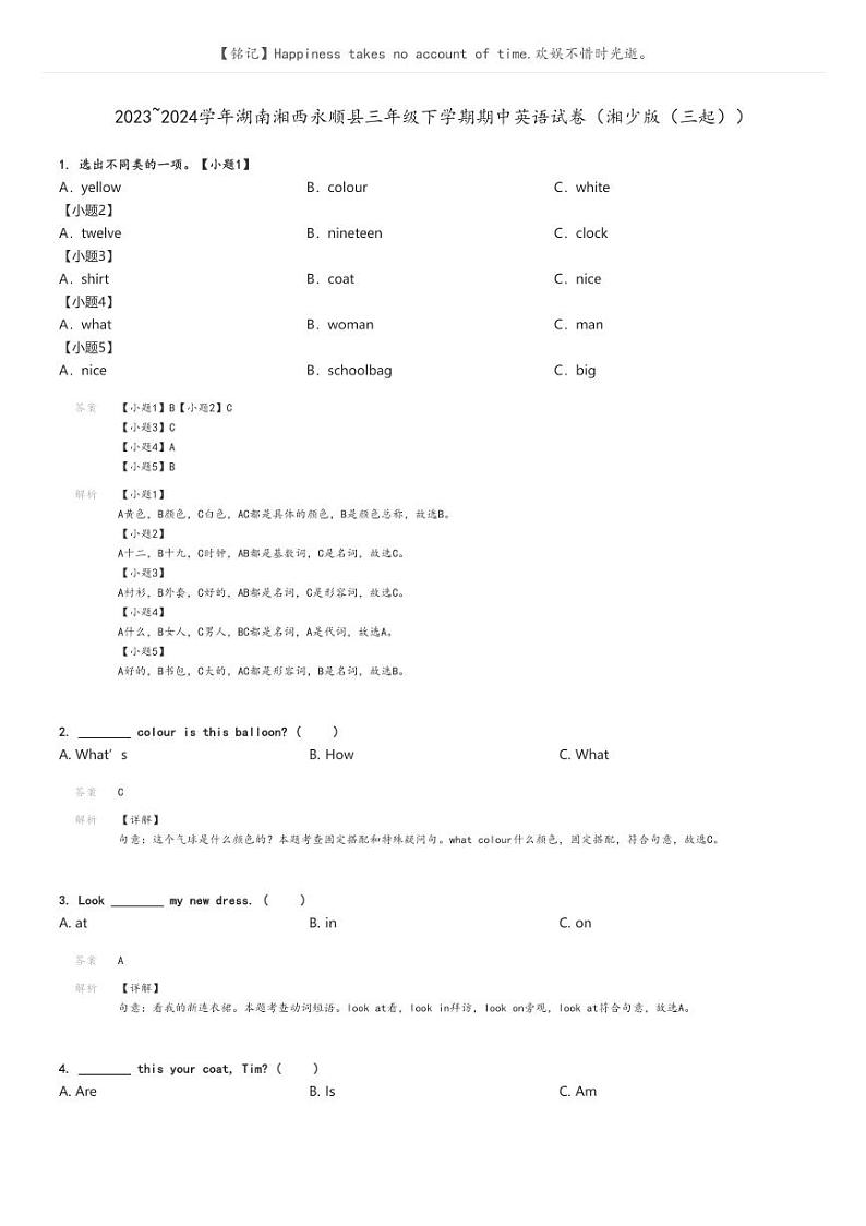 [英语][期中]2023_2024学年湖南湘西永顺县三年级下学期期中英语试卷(湘少版(三起))(原题版+解析版)01