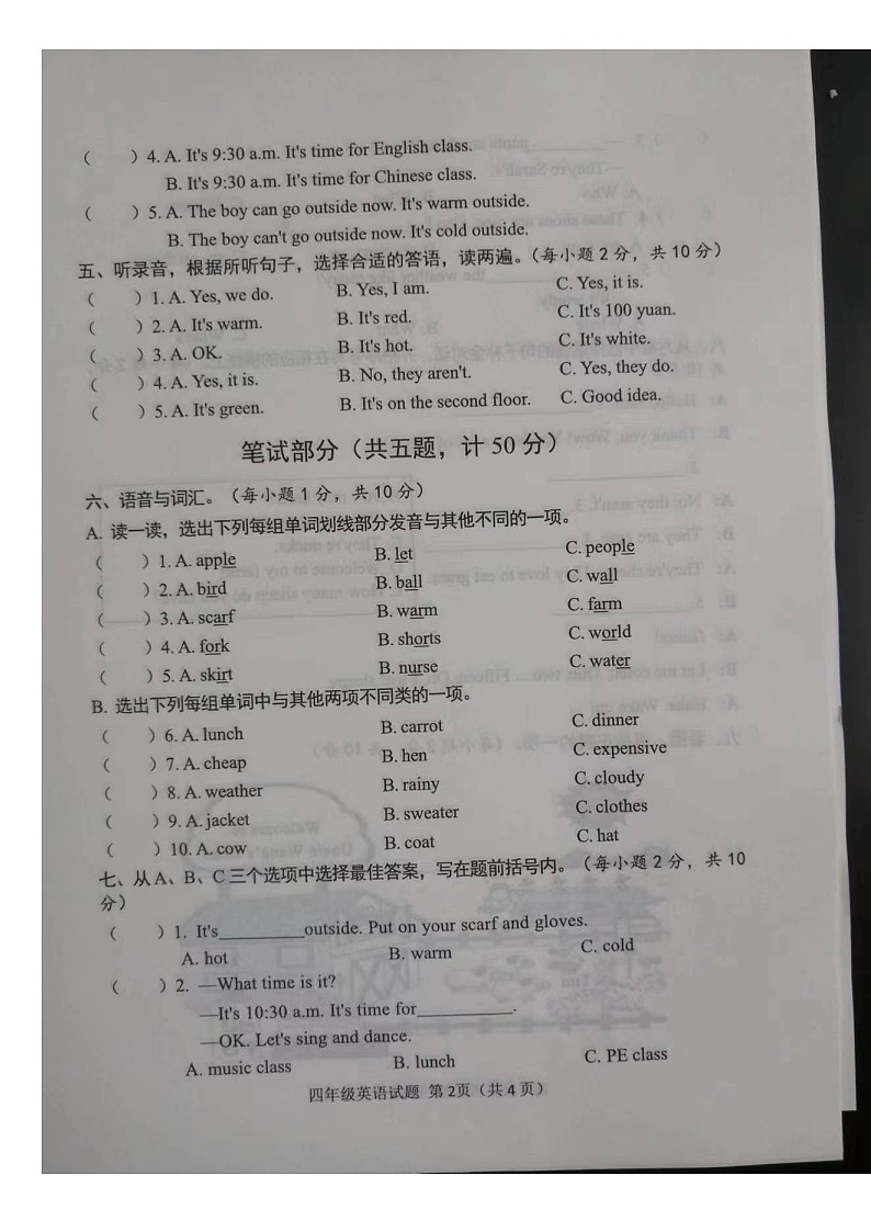 山东省菏泽市成武县2023-2024学年四年级下学期期末英语试题02