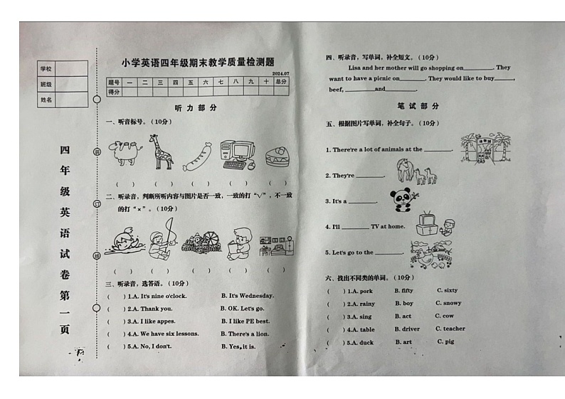 辽宁省营口市盖州市2023-2024学年四年级下学期期末英语试题第1页