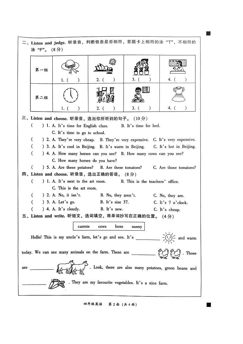 广东省韶关市曲江区2023-2024学年四年级下学期期末英语试题02