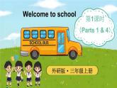 Welcome to school 第1课时（Parts 1 & 4）（课件+素材）-2024-2025学年外研版（三起）（2024）英语三年级上册