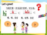 Welcome to school 第1课时（Parts 1 & 4）（课件+素材）-2024-2025学年外研版（三起）（2024）英语三年级上册