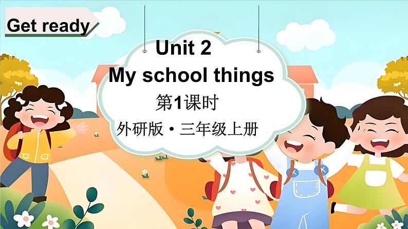 Unit 2 My school things 第1课时（Get ready）（课件+素材）-2024-2025学年外研版（三起）（2024）英语三年级上册01