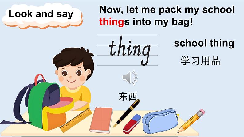 Unit 2 My school things 第1课时（Get ready）（课件+素材）-2024-2025学年外研版（三起）（2024）英语三年级上册08