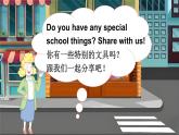 Unit 2 My school things 第5課時（Hit it big）（課件+素材）-2024-2025學(xué)年外研版（三起）（2024）英語三年級上冊