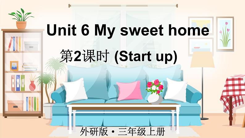 Unit 6 My sweet home 第2课时（Start up）（课件+素材）-2024-2025学年外研版（三起）（2024）英语三年级上册01