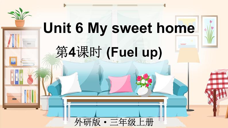 Unit 6 My sweet home 第4课时（Fuel up）（课件+素材）-2024-2025学年外研版（三起）（2024）英语三年级上册01