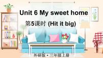 英语三年级上册（2024）Unit 6 My sweet home教学课件ppt