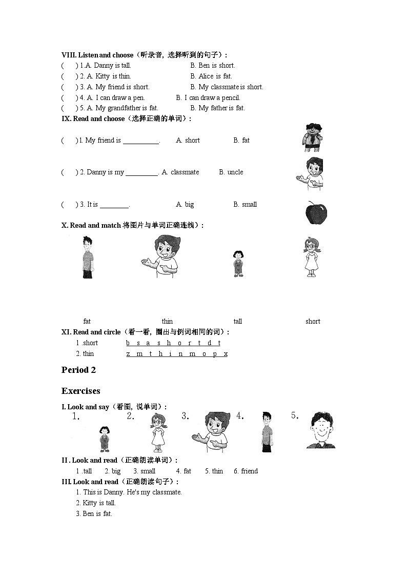 牛津上海版（试用本）英语一年级上册 M2 Unit 3 My friends 课时练习（含答案，无听力音频）03