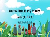 Unit 4 This is my family 第1课时 Parts (A, B & C)（课件+素材）-2024-2025学年湘少版（三起）（2024）英语三年级上册