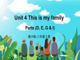 Unit 4 This is my family 第2课时  Parts (D, E, G & I) （课件+素材）-2024-2025学年湘少版（三起）（2024）英语三年级上册