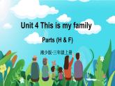 Unit 4 This is my family 第3课时 Parts (H & F) （课件+素材）-2024-2025学年湘少版（三起）（2024）英语三年级上册