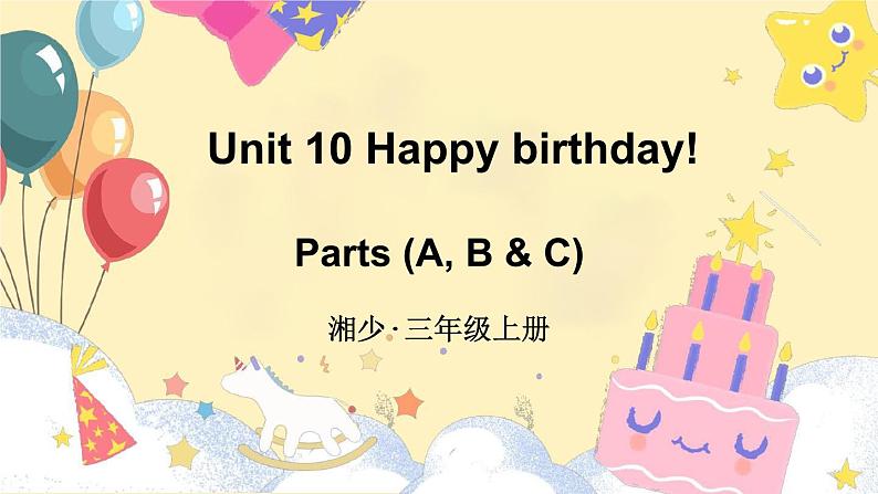 Unit 10 Happy birthday! 第1课时  Parts (A, B & C)（课件+素材）-2024-2025学年湘少版（三起）（2024）英语三年级上册01