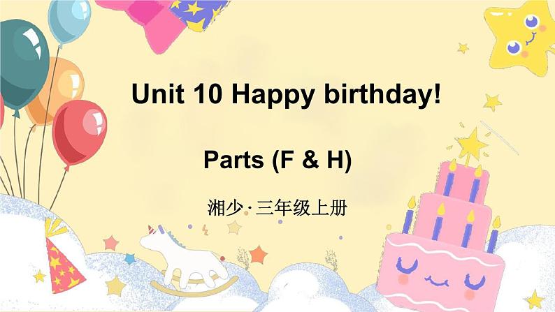 Unit 10 Happy birthday! 第3课时 Parts (F & H) （课件+素材）-2024-2025学年湘少版（三起）（2024）英语三年级上册01