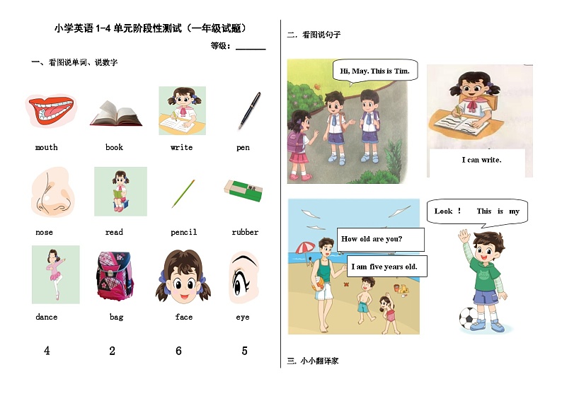 【山东省烟台市龙口市龙矿学校】沪教牛津版（五四制）英语一上 期中英语试卷01