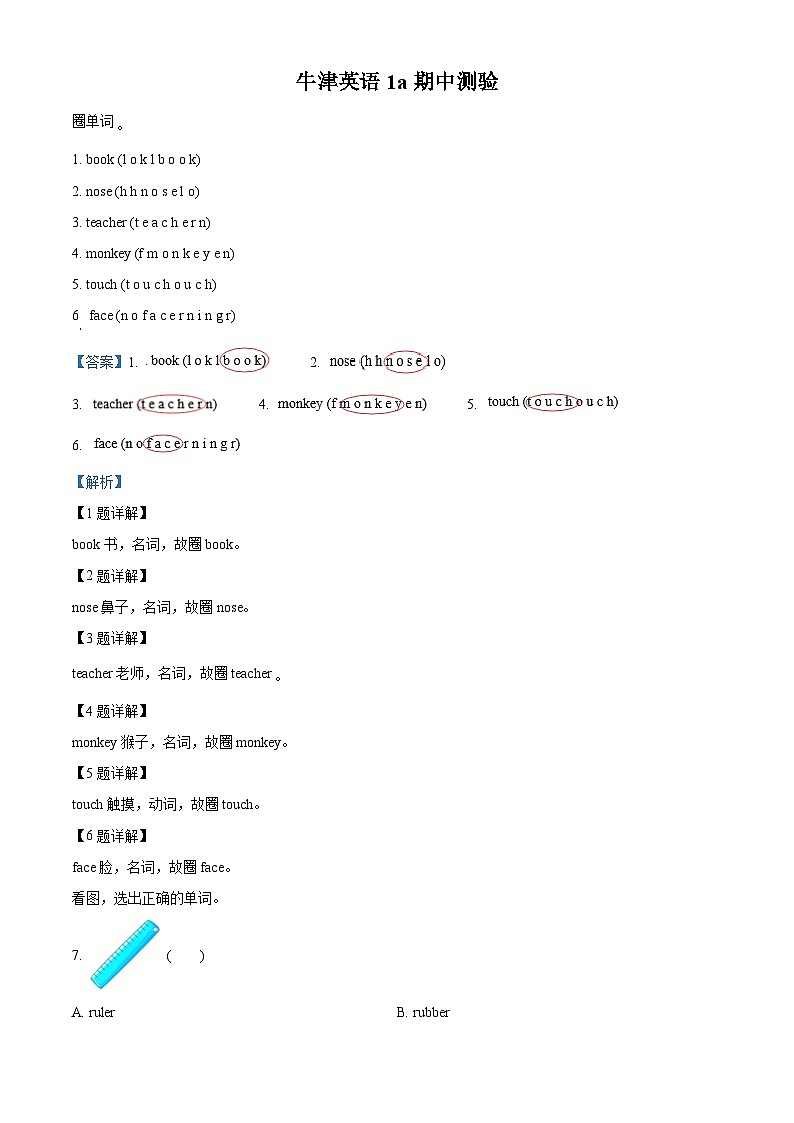 沪教牛津版（五四制）英语一上 期中模拟测试试卷01