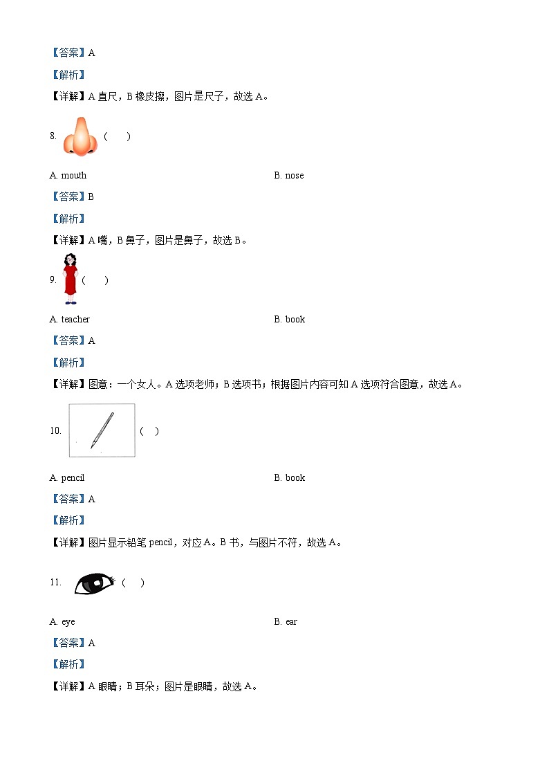 沪教牛津版（五四制）英语一上 期中模拟测试试卷02