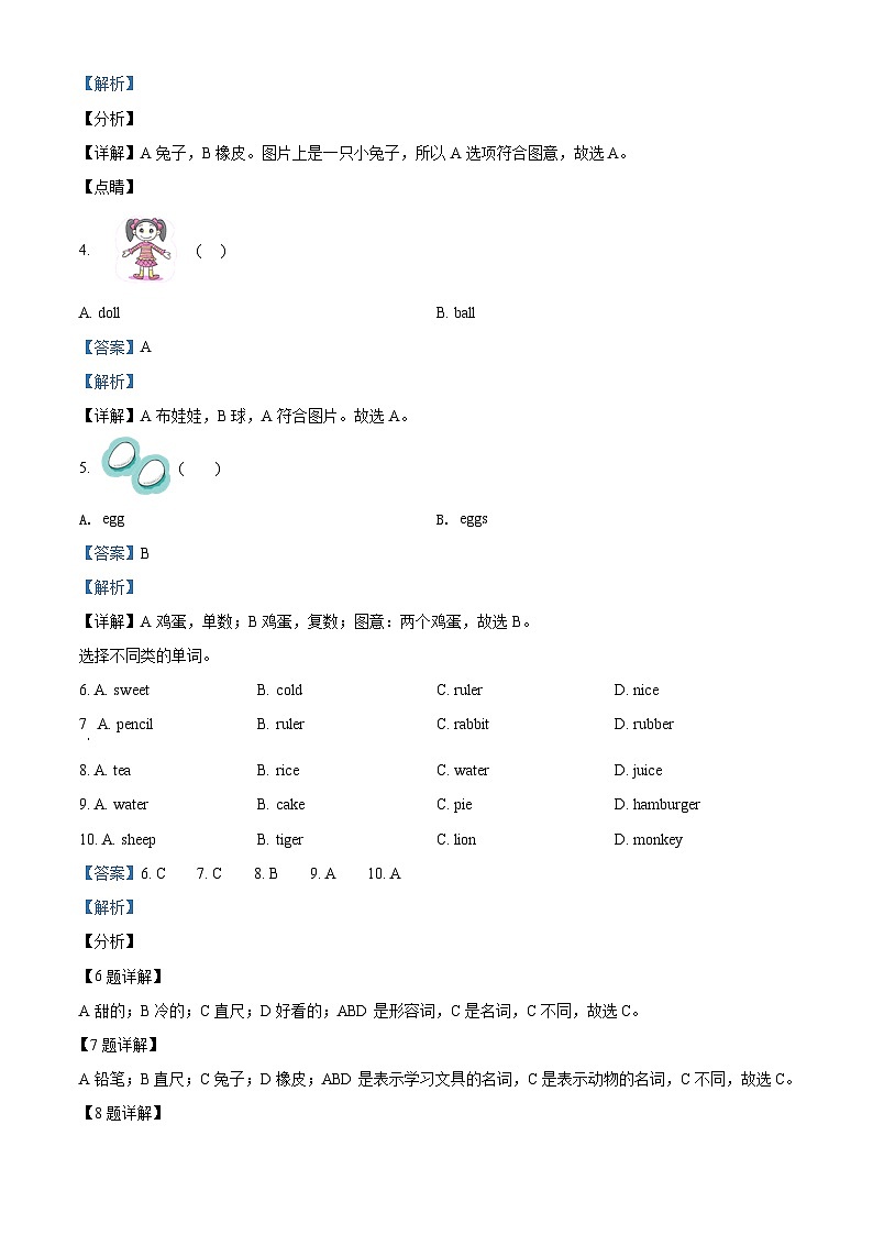 沪教牛津版（五四制）英语一上 期中模拟测试试卷03