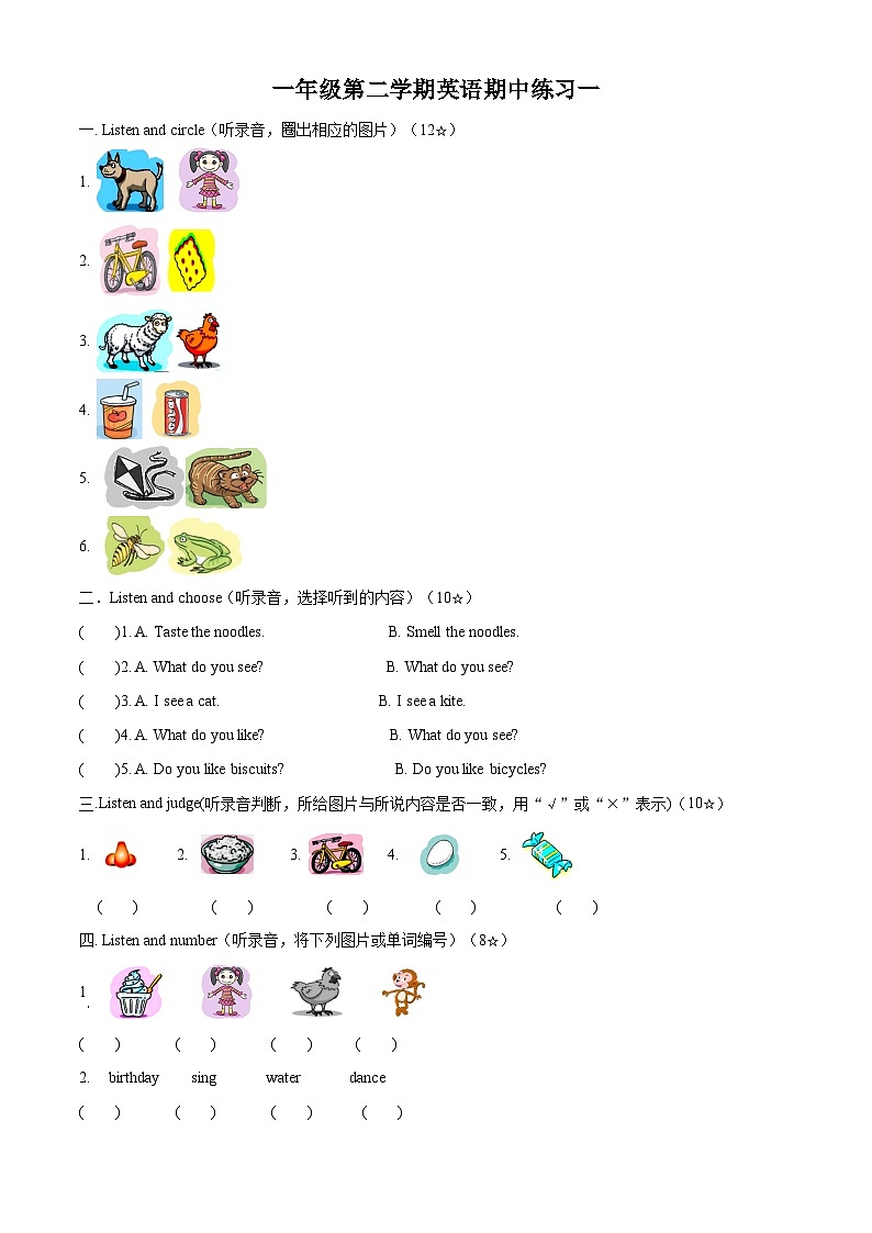 沪教牛津版（五四制）英语一上 期中模拟测试试卷01