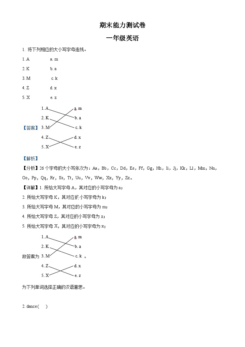 【辽宁省沈阳市沈西育人学校】沪教牛津版（五四制）英语一上 期末测试英语试卷01