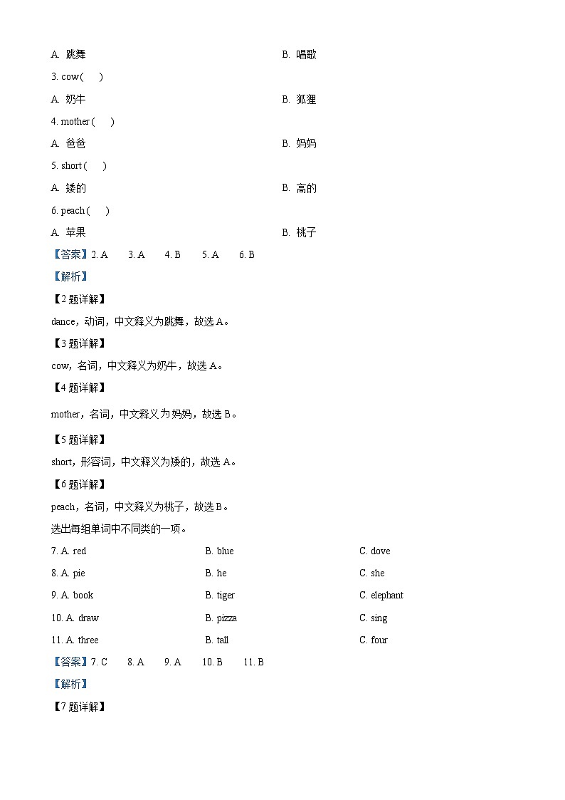 【辽宁省沈阳市沈西育人学校】沪教牛津版（五四制）英语一上 期末测试英语试卷02