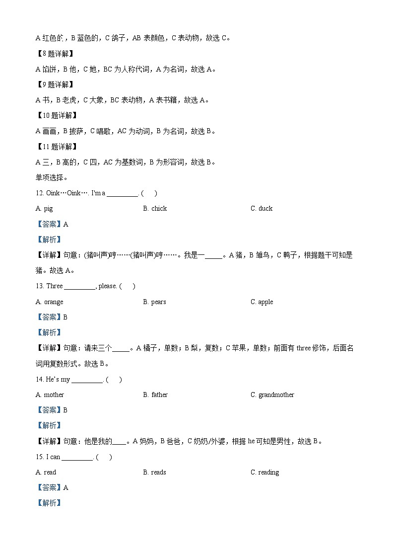 【辽宁省沈阳市沈西育人学校】沪教牛津版（五四制）英语一上 期末测试英语试卷03