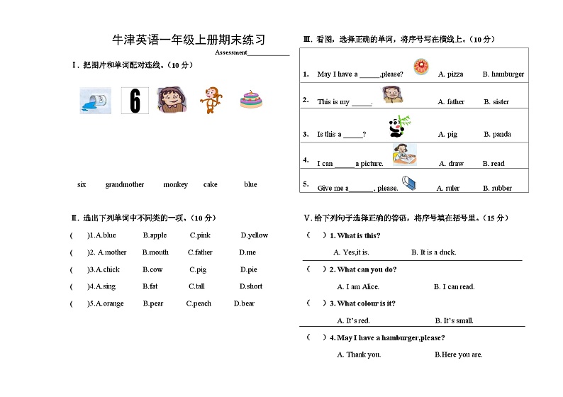 沪教牛津版（五四制）英语一上 期末试题01